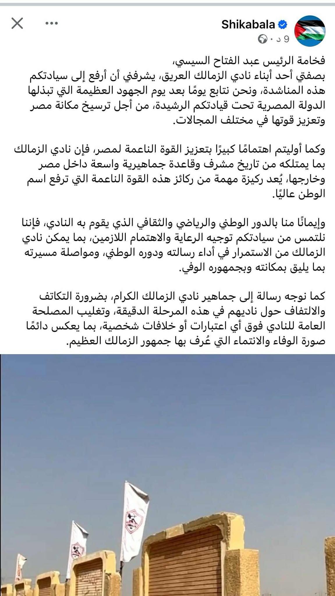 شيكابالا نجم الزمالك السابق يناشد الرئيس السيسي لدعم القلعة البيضاء في أزمة سحب أرض أكتوبر - الخليج الان