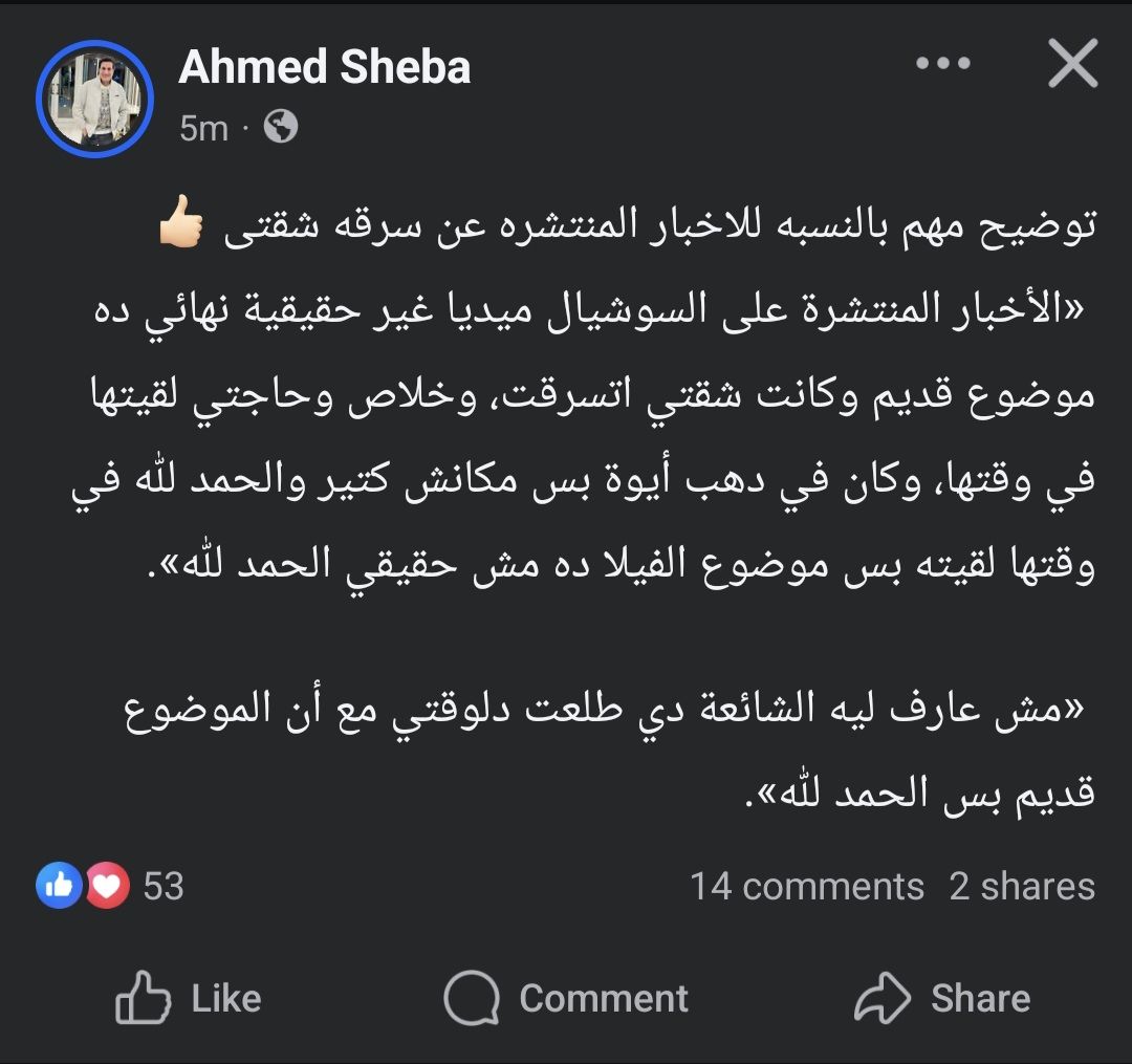 أحمد شيبة ينفي أخبار سرقته: الموضوع قديم - الخليج الان