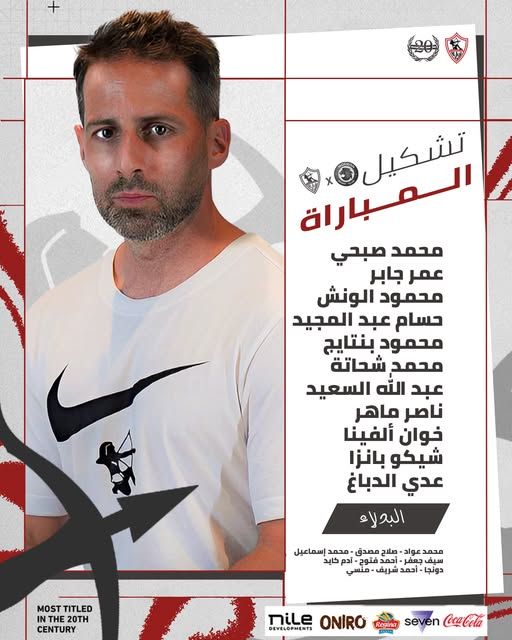 التشكيل الرسمي لمباراة الزمالك ومودرن سبورت في الدوري المصري الممتاز - الخليج الان