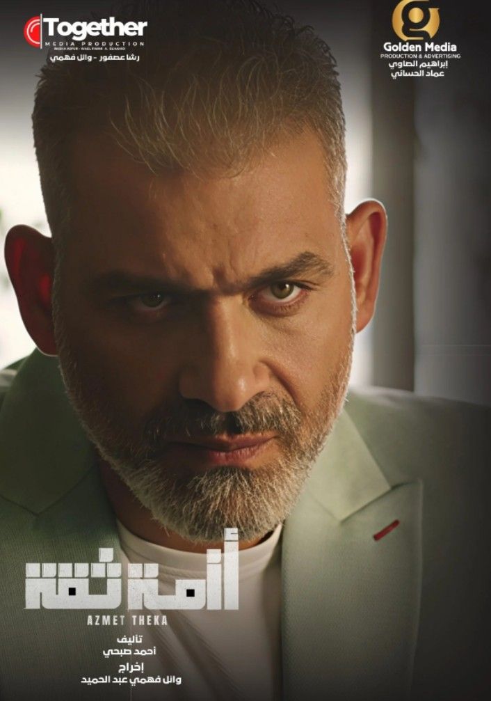 يدور حول جريمة قتل.. موعد عرض مسلسل أزمة ثقة والقنوات الناقلة - الخليج الان