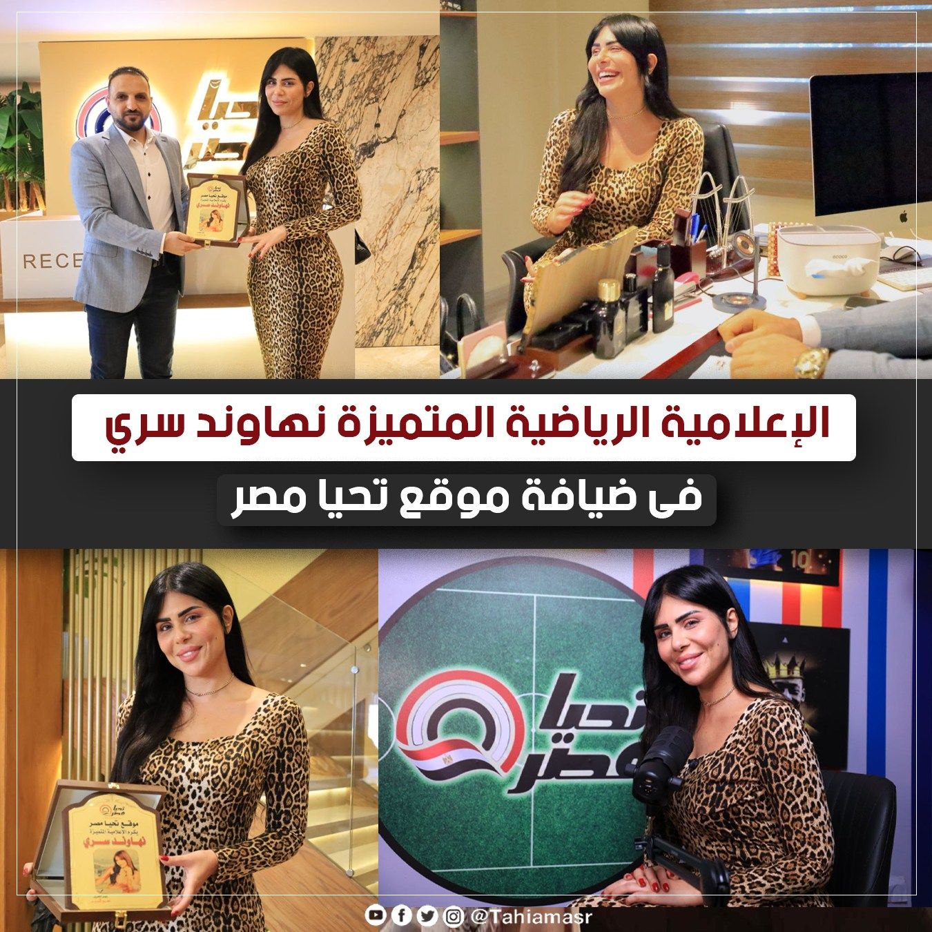 الإعلامية الرياضية نهاوند سري في ضيافة موقع تليجراف الخليج - الخليج الان