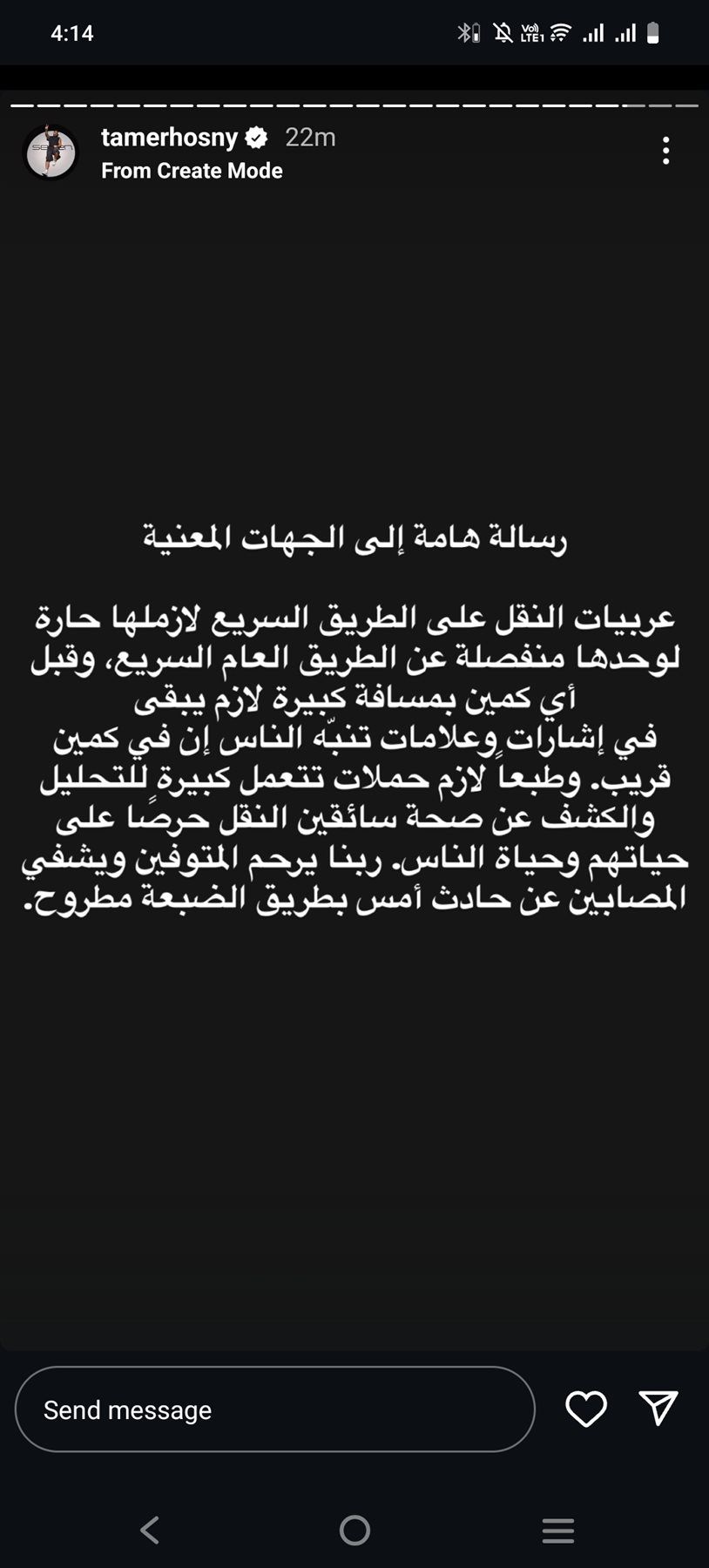 بعد حادث طريق الضبعة.. تامر حسني يناشد المسؤولين: لازم نحلل للسائقين وربنا يرحم المتوفين - الخليج الان
