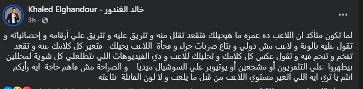 "قولتوا عليه بالونة ".. خالد الغندور يوجه يثير الجدل بسبب زيزو - الخليج الان