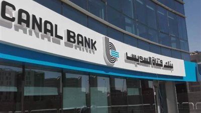 وظائف جديدة في بنك قناة السويس.. فرص تنتظر الشباب - الخليج الان