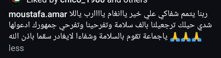 بعد وعكتها الصحية.. مصطفى قمر لـ أنغام: شدي حيلك عشان ترجعلنا - الخليج الان