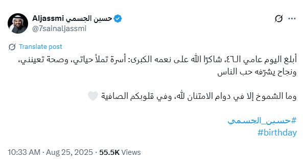 بهذه الكلمات.. حسين الجسمي يحتفل بعيد ميلاده الـ 46 - الخليج الان