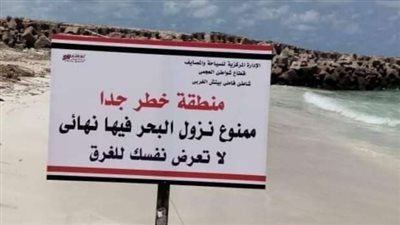 إغلاق شامل لشواطئ الإسكندرية ومطروح بسبب ارتفاع الأمواج.. تحذيرات مشددة لحماية الأرواح - الخليج الان