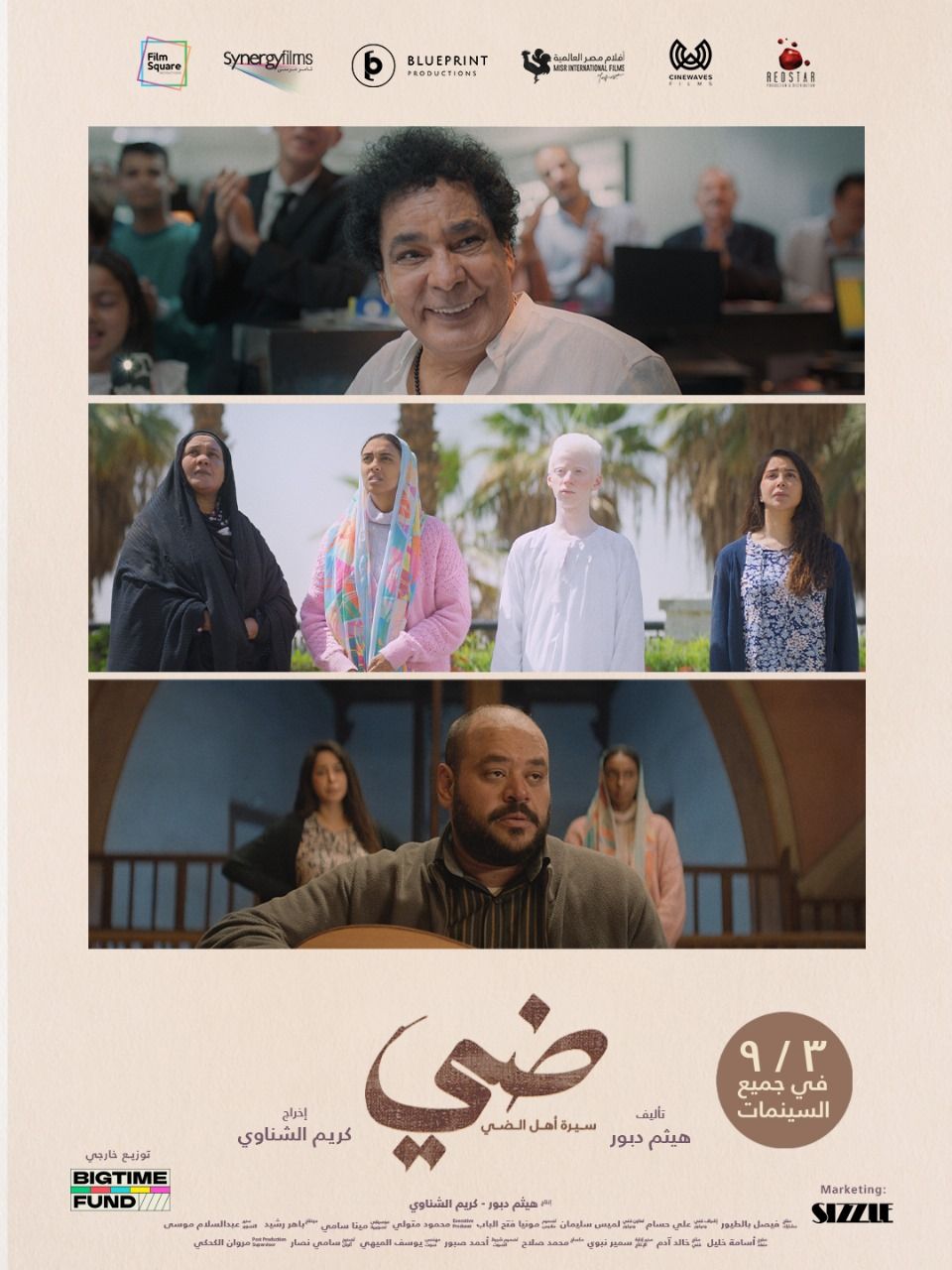 طرح البوسترات الرسمية لـ فيلم ضي استعداد لعرضه 3 سبتمبر.. ومحمد منير مفاجأة - الخليج الان