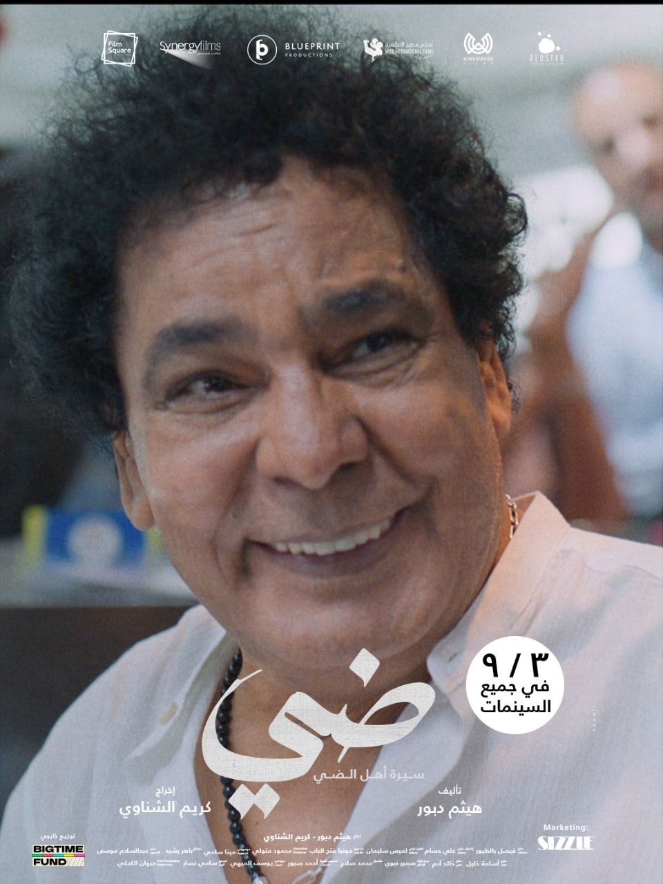 طرح البوسترات الرسمية لـ فيلم ضي استعداد لعرضه 3 سبتمبر.. ومحمد منير مفاجأة - الخليج الان