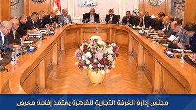 الغرفة التجارية للقاهرة يعتمد إقامة معرض أهلًا مدارس الرئيسي بمدينة نصر - الخليج الان