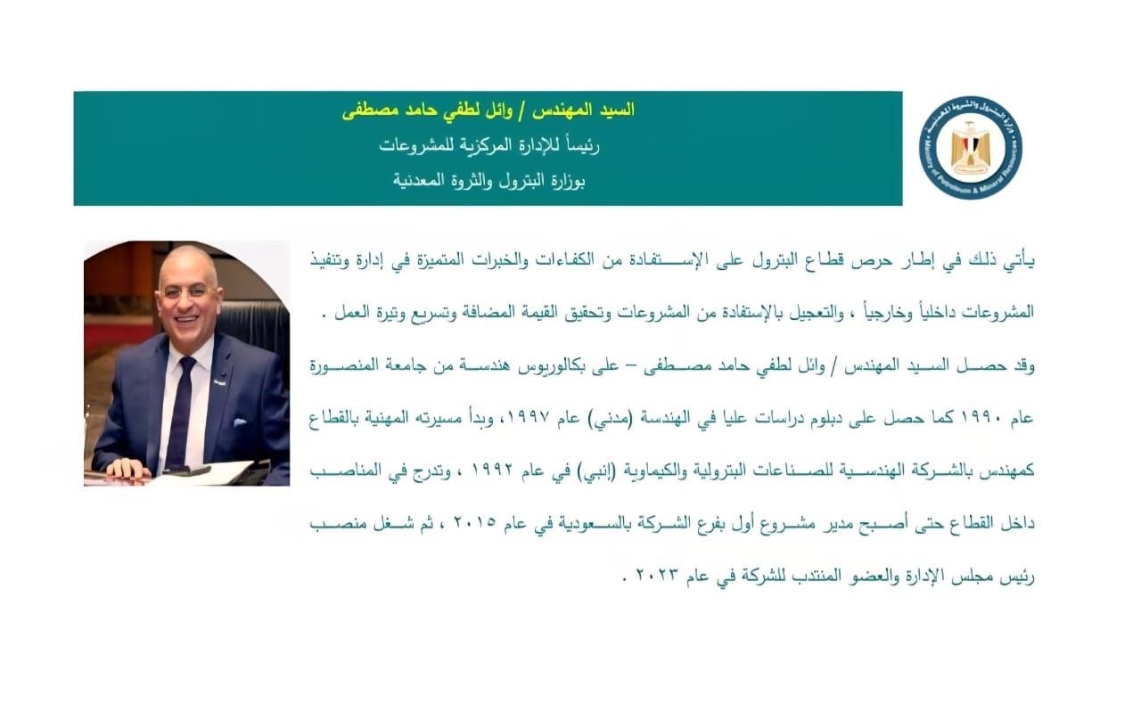 تعيينات بقطاع البترول| حافظ الشامي رئيسًا لشركة العلمين.. وإبراهيم مطاوع نائبًا للتخطيط بالهيئة العامة للبترول - الخليج الان