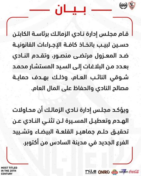 الزمالك يتخذ إجراءات قانونية ضد المستشار مرتضى منصور لحماية مصالح النادي - الخليج الان