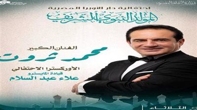الثلاثاء.. محمد ثروت يحيي احتفالية دار الأوبرا بالمولد النبوي الشريف - الخليج الان