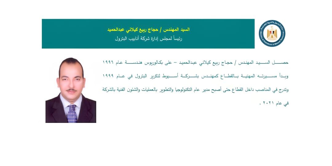 تعيينات بقطاع البترول| حافظ الشامي رئيسًا لشركة العلمين.. وإبراهيم مطاوع نائبًا للتخطيط بالهيئة العامة للبترول - الخليج الان