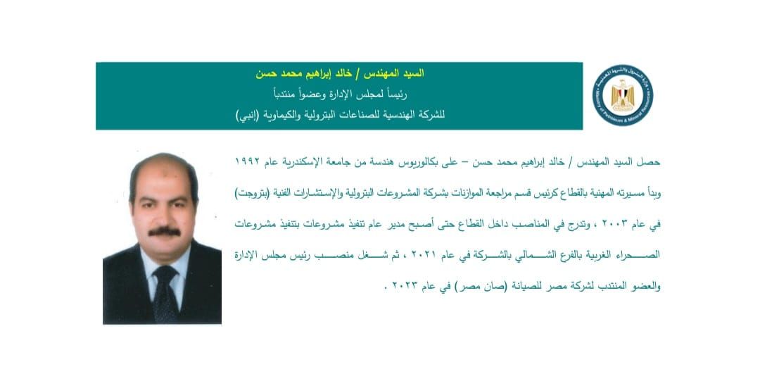 تعيينات بقطاع البترول| حافظ الشامي رئيسًا لشركة العلمين.. وإبراهيم مطاوع نائبًا للتخطيط بالهيئة العامة للبترول - الخليج الان