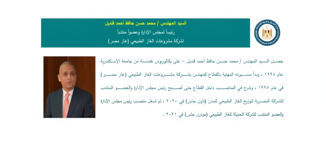 تعيينات بقطاع البترول| حافظ الشامي رئيسًا لشركة العلمين.. وإبراهيم مطاوع نائبًا للتخطيط بالهيئة العامة للبترول - الخليج الان