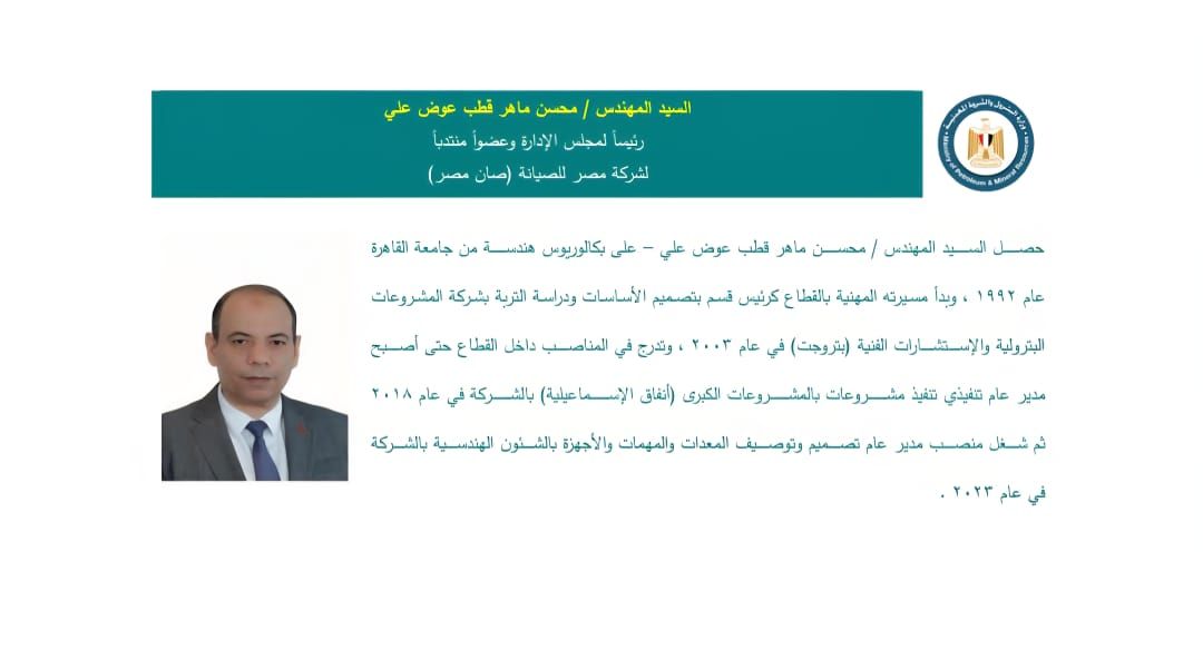 تعيينات بقطاع البترول| حافظ الشامي رئيسًا لشركة العلمين.. وإبراهيم مطاوع نائبًا للتخطيط بالهيئة العامة للبترول - الخليج الان