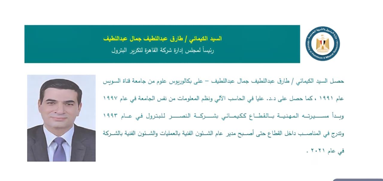 تعيينات بقطاع البترول| حافظ الشامي رئيسًا لشركة العلمين.. وإبراهيم مطاوع نائبًا للتخطيط بالهيئة العامة للبترول - الخليج الان