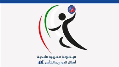 بمشاركة البنك الأهلي.. الاتحاد العربي لكرة اليد يعلن موعد قرعة البطولة العربية - الخليج الان