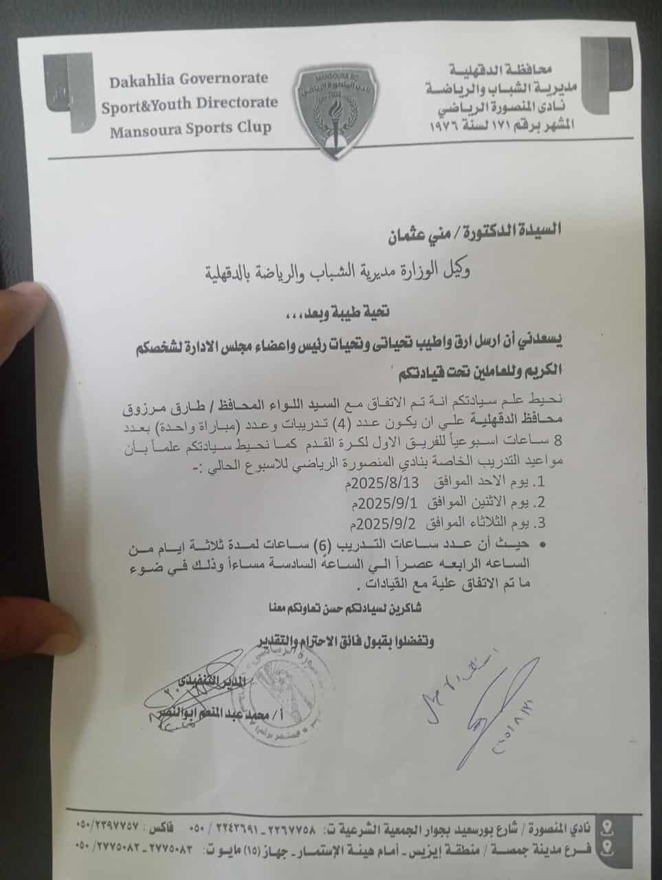 طرد فريق المنصورة من التدريب في الإستاد والمشرف العام يتهم الشباب والرياضة بالمؤامرة - الخليج الان