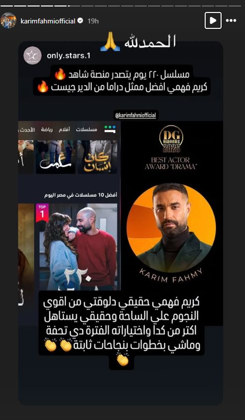 كريم فهمي يعلق على تصدر مسلسل 220 يوم بمنصة شاهد - الخليج الان