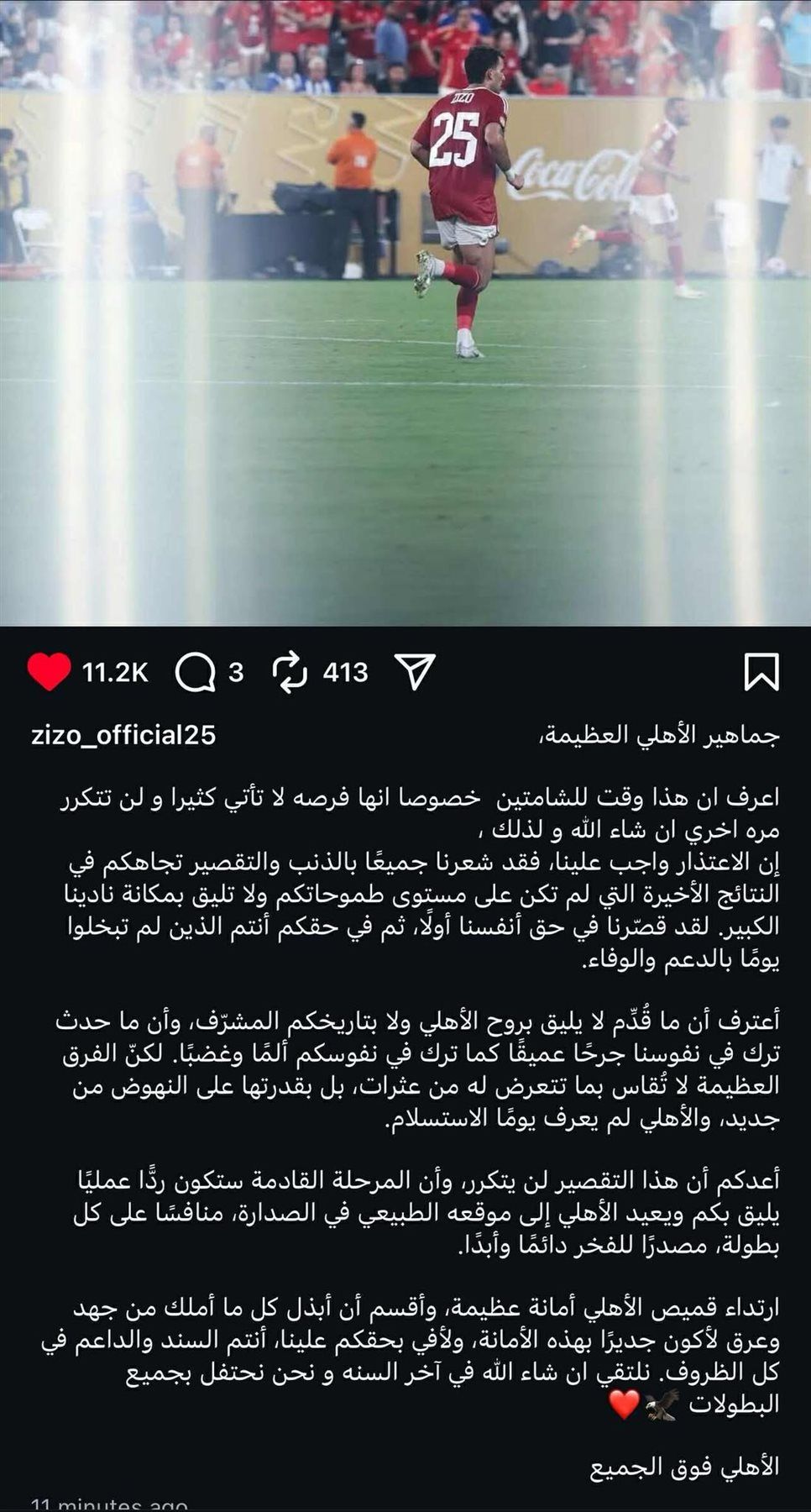 زيزو يعتذر لجماهير الأهلي بعد الخسارة من بيراميدز: "ما قدمناه لا يليق بتاريخ نادينا" - الخليج الان