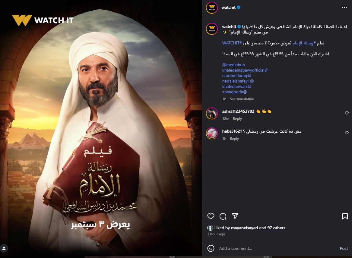 قبل عرضه.. منصة watch it تروج لـ فيلم رسالة الإمام بطولة خالد النبوي - الخليج الان