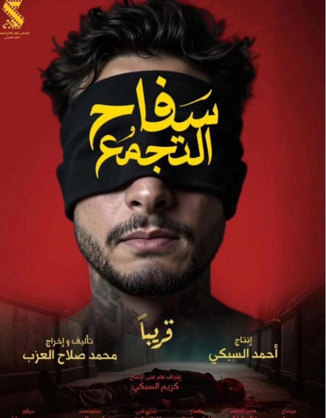 محمد صلاح العزب يعلن انضمام لينا صوفيا لـ فيلم سفاح التجمع - الخليج الان