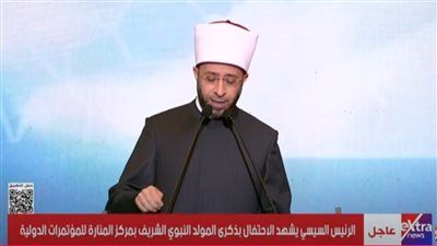 وزير الأوقاف خلال احتفال المولد النبوي الشريف: تجديد الخطاب الديني مسؤولية علمية لا تقبل الشعارات.. ومصر منبع التجديد والريادة - الخليج الان