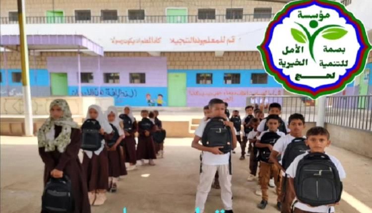 مؤسسة تدشن مشروع توزيع 500 حقيبة مدرسية بمدارس تبن