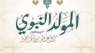 غدا.. إجازة مدفوعة الأجر للعاملين بالطقاع العام والخاص بمناسبة المولد النبوي - الخليج الان