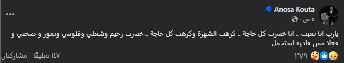 أنوسة كوتة: أنا تعبت ومش قادرة أستحمل وخسرت كل حاجة - الخليج الان