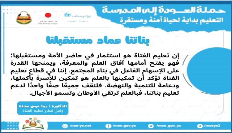 وكيل قطاع تعليم الفتاة دينا صدقة: بناتنا عماد مستقبلنا