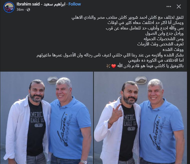 "اجدع وأطيب حد تتعامل معاه".. إبراهيم سعيد يدعم شوبير بعد أزمته الأخيرة مع عصام الحضري وأحمد حسن - الخليج الان