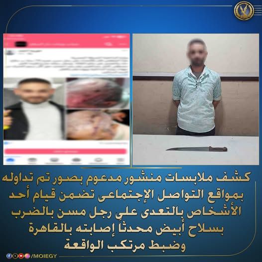 الداخلية تتمكن من ضبط 3 أشخاص تعدوا على كبار سن في وقائع مختلفة - الخليج الان