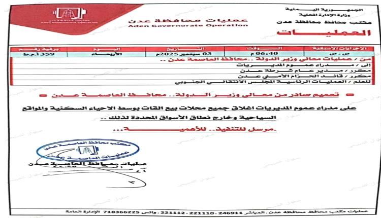 وثيقة - محافظ عدن يوجه بإغلاق محلات القات خارج نطاق الأسواق