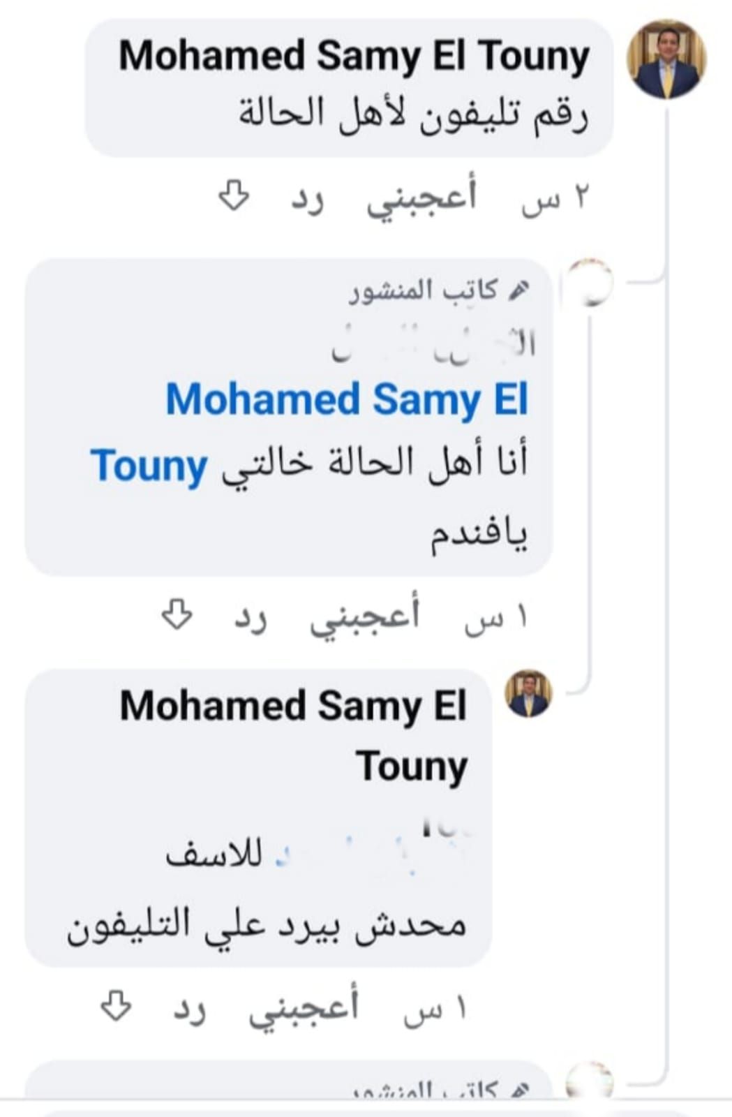 نائب محافظ الفيوم يستجيب لاستغاثة أسرة مريضة عبر فيسبوك ويأمر بتقديم الرعاية الفورية - الخليج الان