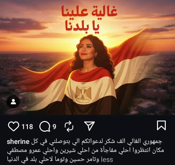 شيرين عبد الوهاب: شكرا لدعواتكم اللي بتوصلني في كل مكان وانتظروا مني أحلى مفاجأة - الخليج الان