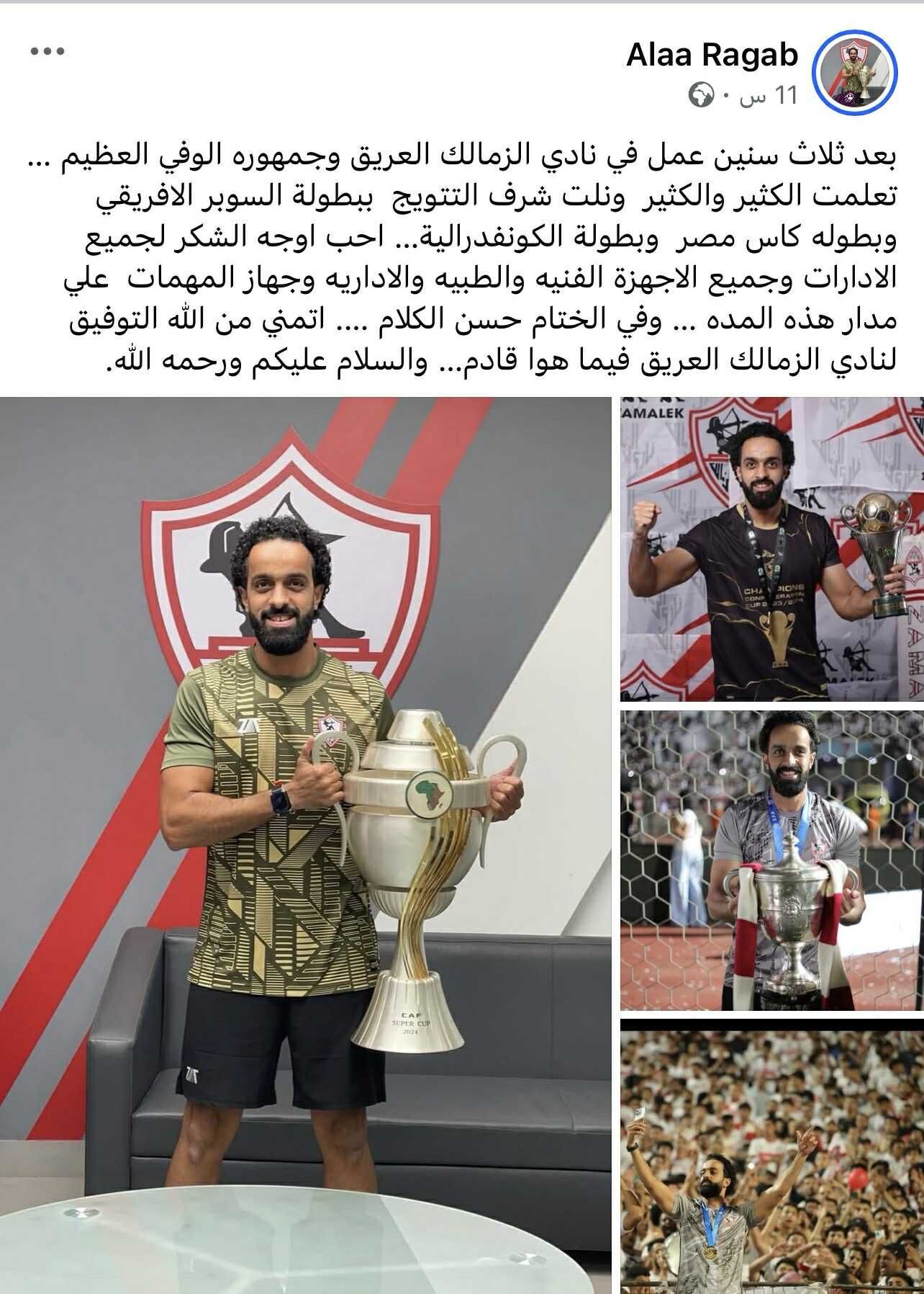 علاء رجب مخطط الأحمال يعلن رحيله عن نادي الزمالك - الخليج الان