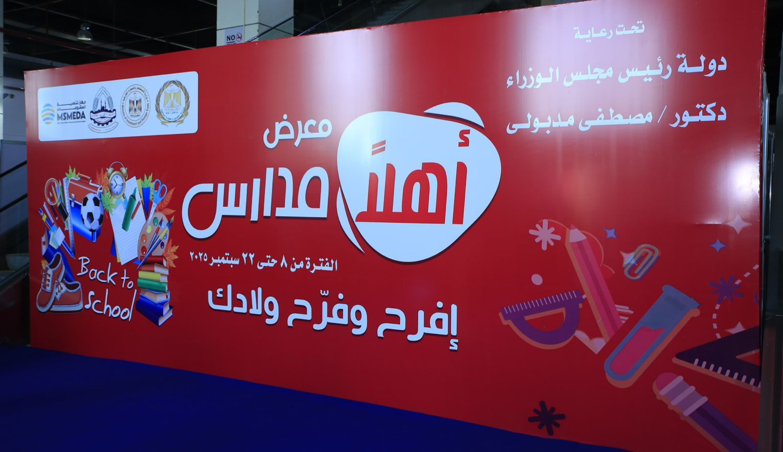 "أهلاً مدارس" بمدينة نصر: مبادرة دعم الأسر المصرية في بداية العام الدراسي الجديد - الخليج الان