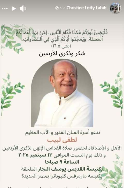 السبت.. أسرة لطفي لبيب تقيم قداس الأربعين على روحه - الخليج الان