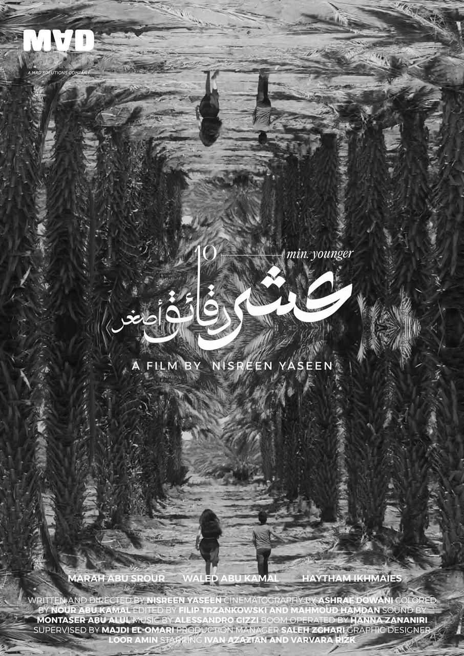 العرض العالمي الأول لـ فيلم عشر دقائق أصغر بمهرجان فلسطين للفنون بزيورخ - الخليج الان