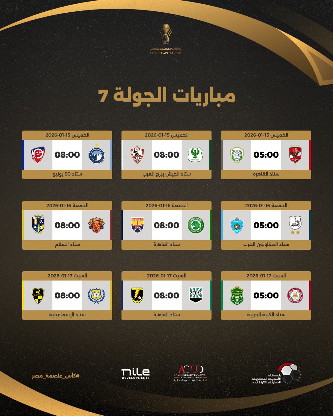 رابطة الأندية تعلن جدول مباريات بطولة كأس عاصمة مصر لموسم 2026 - الخليج الان
