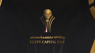 رابطة الأندية تعلن جدول مباريات بطولة كأس عاصمة مصر لموسم 2026 - الخليج الان