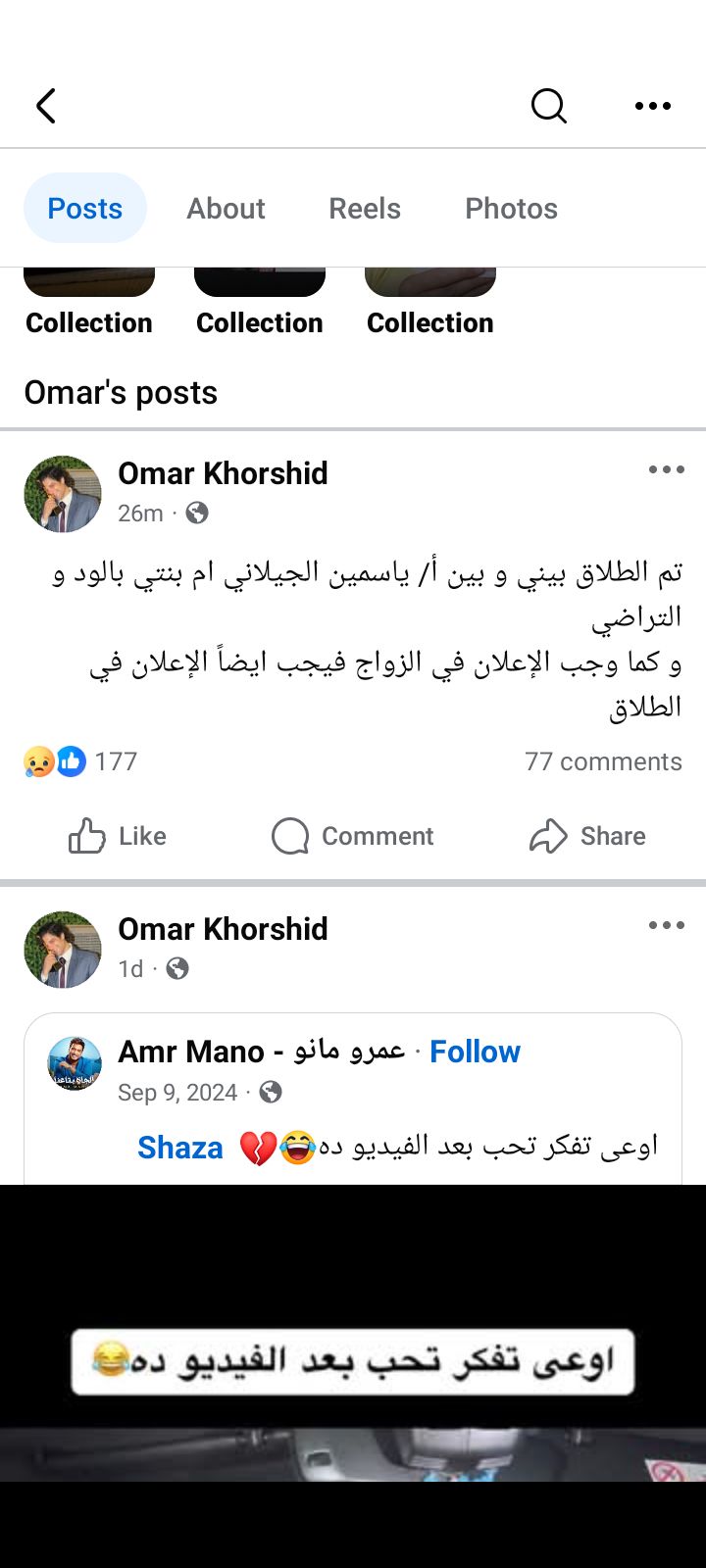 بعد 10 سنوات زواج.. انفصال عمر خورشيد وياسمين جيلاني - الخليج الان