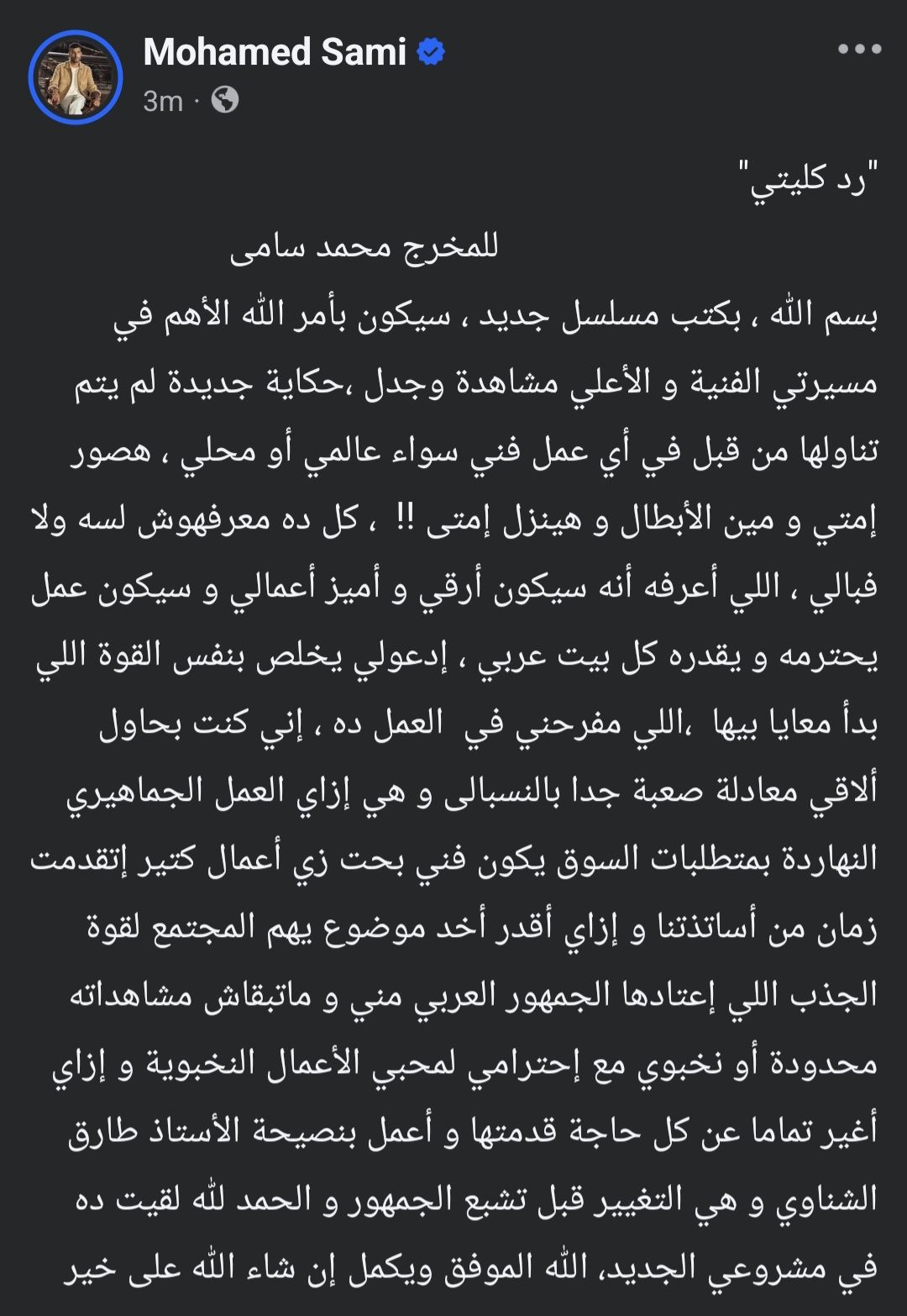 مفاجأة.. محمد سامي يتراجع عن الاعتزال ويقدم مسلسل «رد كليتي» - الخليج الان