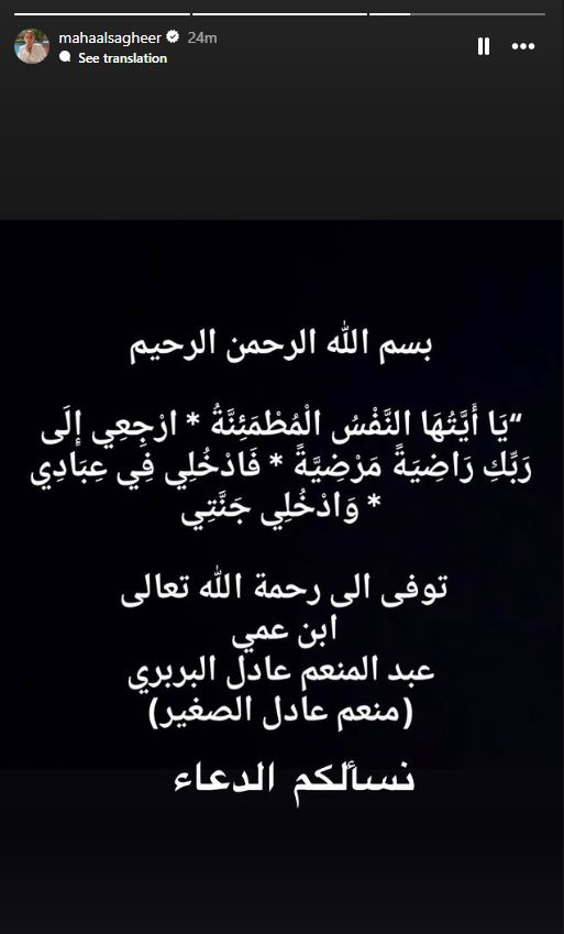 نسألكم الدعاء.. مها الصغير تعلن وفاة ابن عمها - الخليج الان