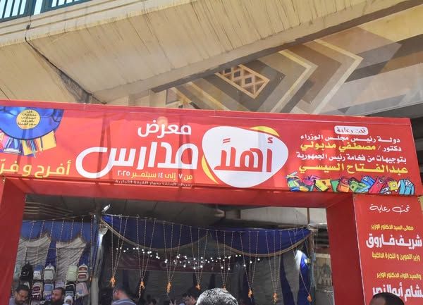 محافظ أسيوط يفتتح معرض أهلاً مدارس بتخفيضات تصل إلى 40 % - الخليج الان