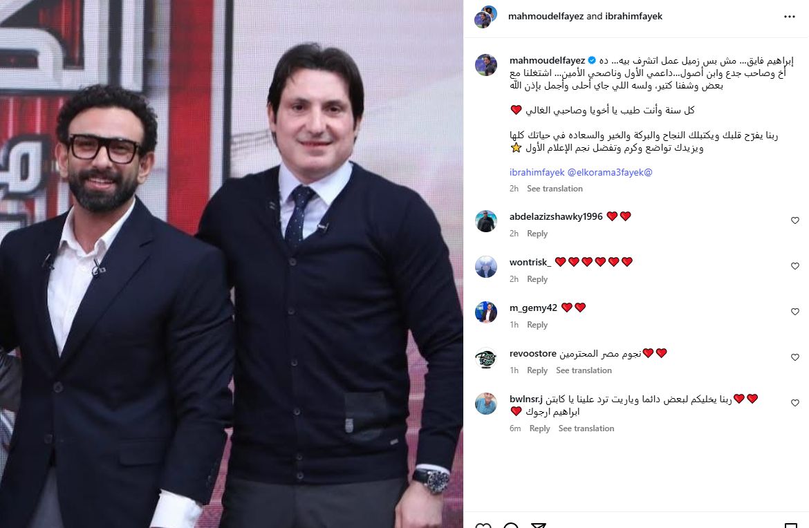 " مش بس زميل عمل اتشرف بيه".. محمود فايز يهنئ إبراهيم فايق بمناسبة عيد ميلاده - الخليج الان