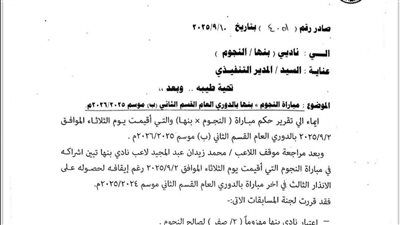 بسبب خطأ إداري ..اتحاد الكرة يمنح النجوم فوزا إعتباريا علي بنها في القسم الثاني - الخليج الان